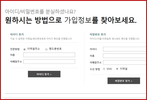 아이디, 비밀번호 찾기